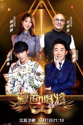 蒙面唱将猜猜猜第五季 海报