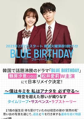 致郁生日(日版) 海报