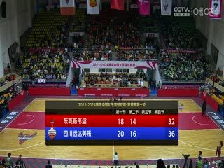 WCBA常规赛第10轮 东莞新彤盛VS四川远达美乐 20231113（原声） 海报