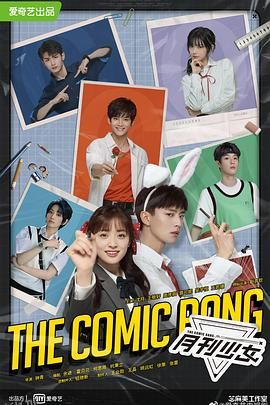 开画！少女漫 海报