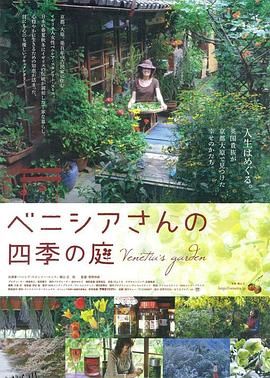 四季之庭[电影解说] 海报