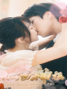 心荡神摇 高清海报