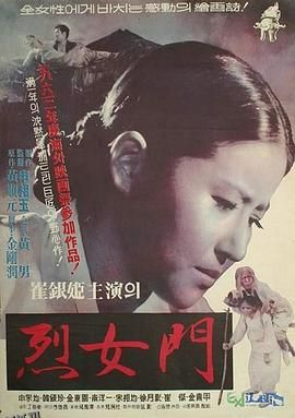 烈女门[电影解说] 高清海报