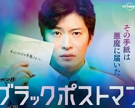 黑色邮差 海报