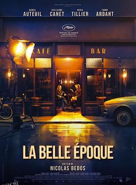 好梦一日游 La belle époque[电影解说] 海报