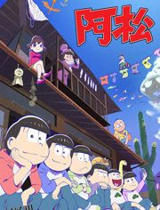 阿松第二季 海报