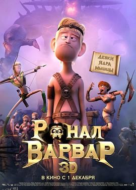 野蛮人罗纳尔[电影解说] 海报