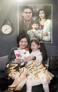 宝贝等我 高清海报