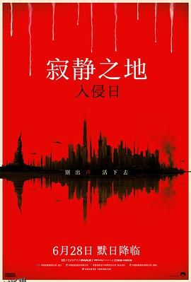 寂静之地：入侵日 海报