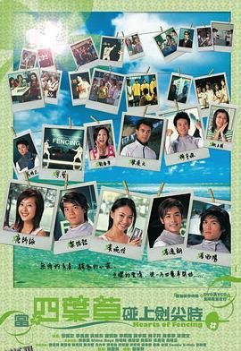 当四叶草碰上剑尖时粤语 海报