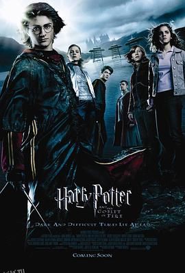 哈利·波特与火焰杯 海报