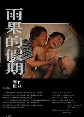 雨果的假期[电影解说] 海报