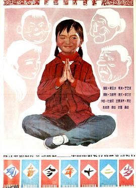 观音今年十二岁 海报