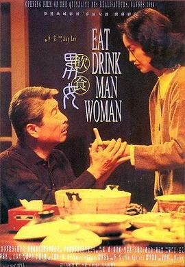 饮食男女[电影解说] 海报