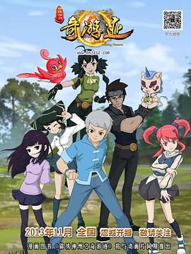 锦绣神州之奇游迹第二季 海报