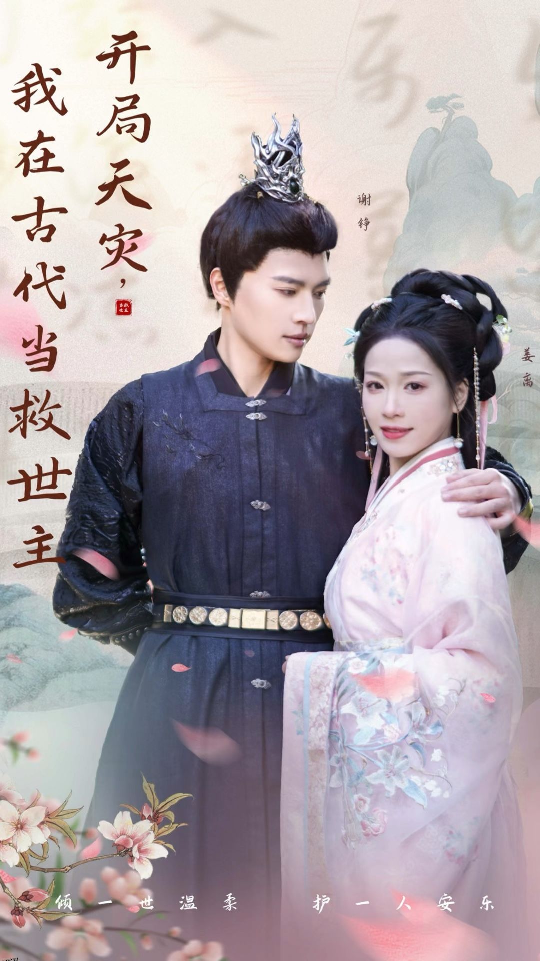 开局天灾，我在古代当救世主 海报