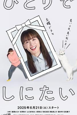 想一个人死去 海报