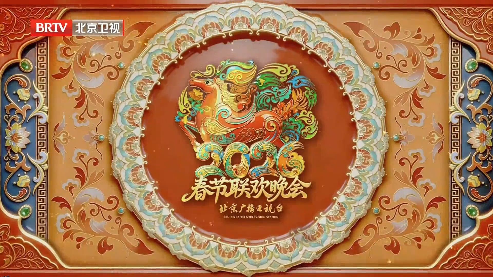 2026北京卫视春节联欢晚会 海报