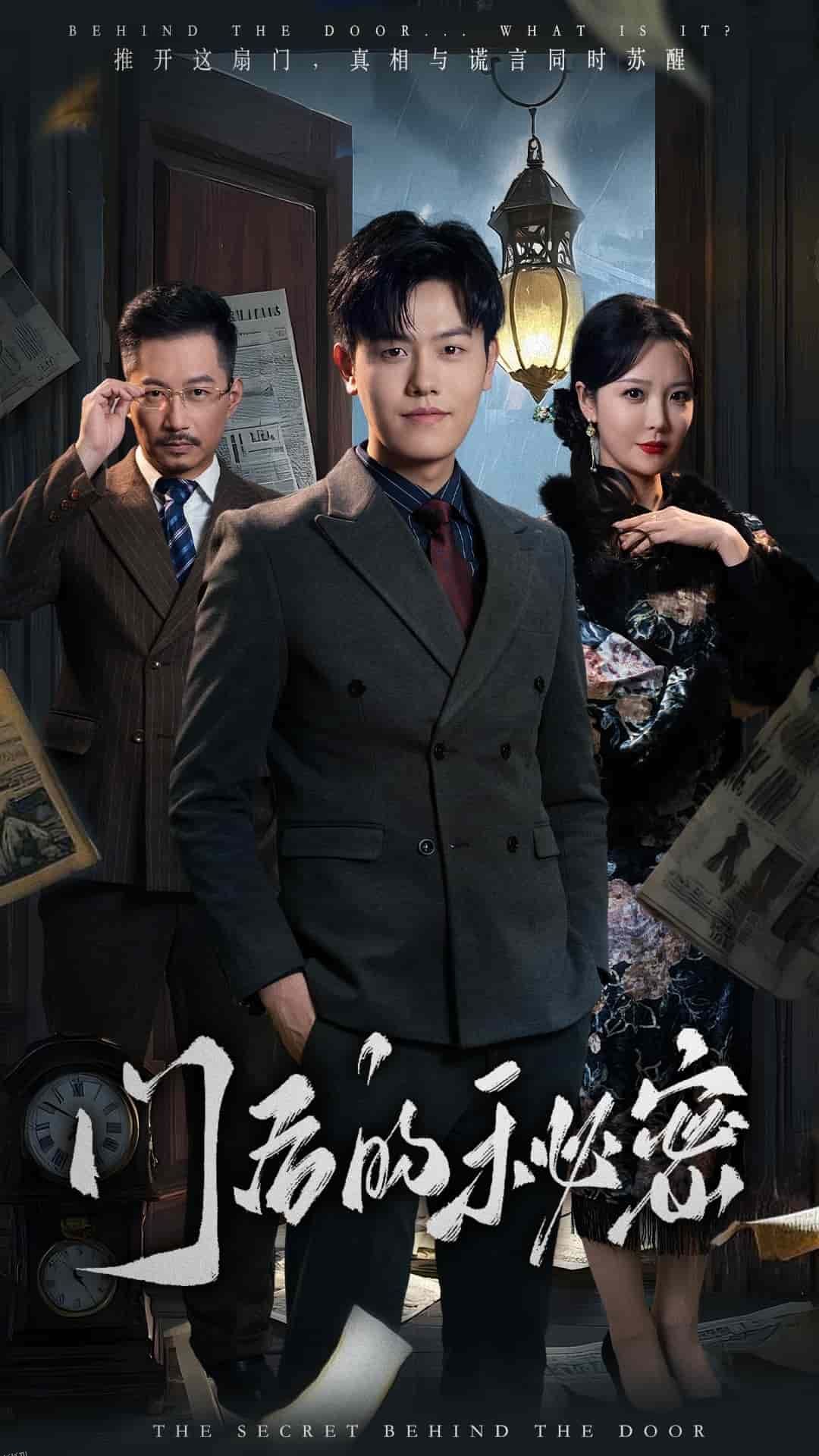 门后的秘密 高清海报