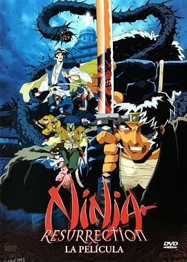 魔界转生 地狱篇 高清海报