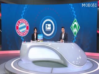 德甲联赛 拜仁慕尼黑VS云达不莱梅 20250927 海报