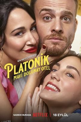 柏拉图式三角恋 海报