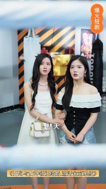 开局和女神领证激活宝箱系统 海报