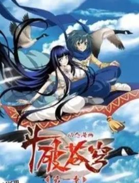 斗破苍穹 动态漫第一季 海报