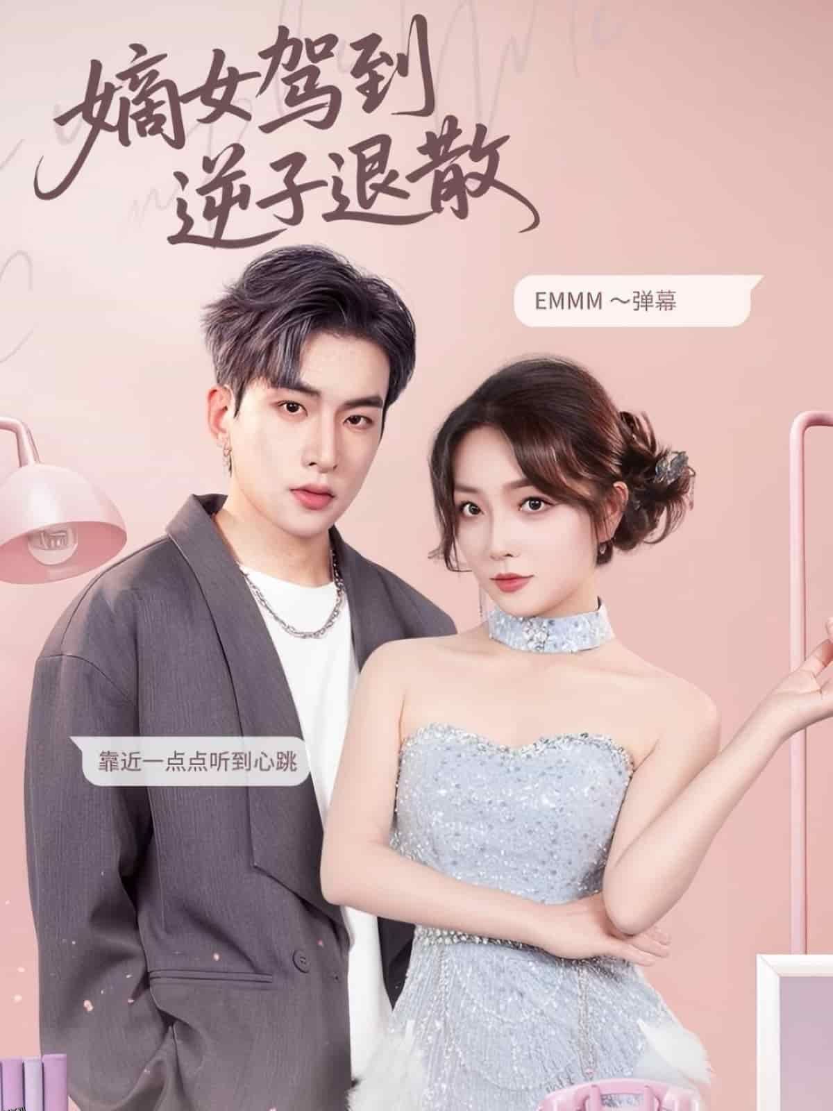 嫡女驾到逆子退散 海报