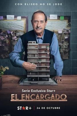 幕后家主第一季 高清海报