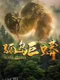 孤岛巨蟒 海报