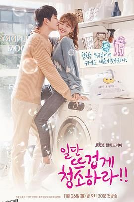 先热情地清扫吧！！ 海报