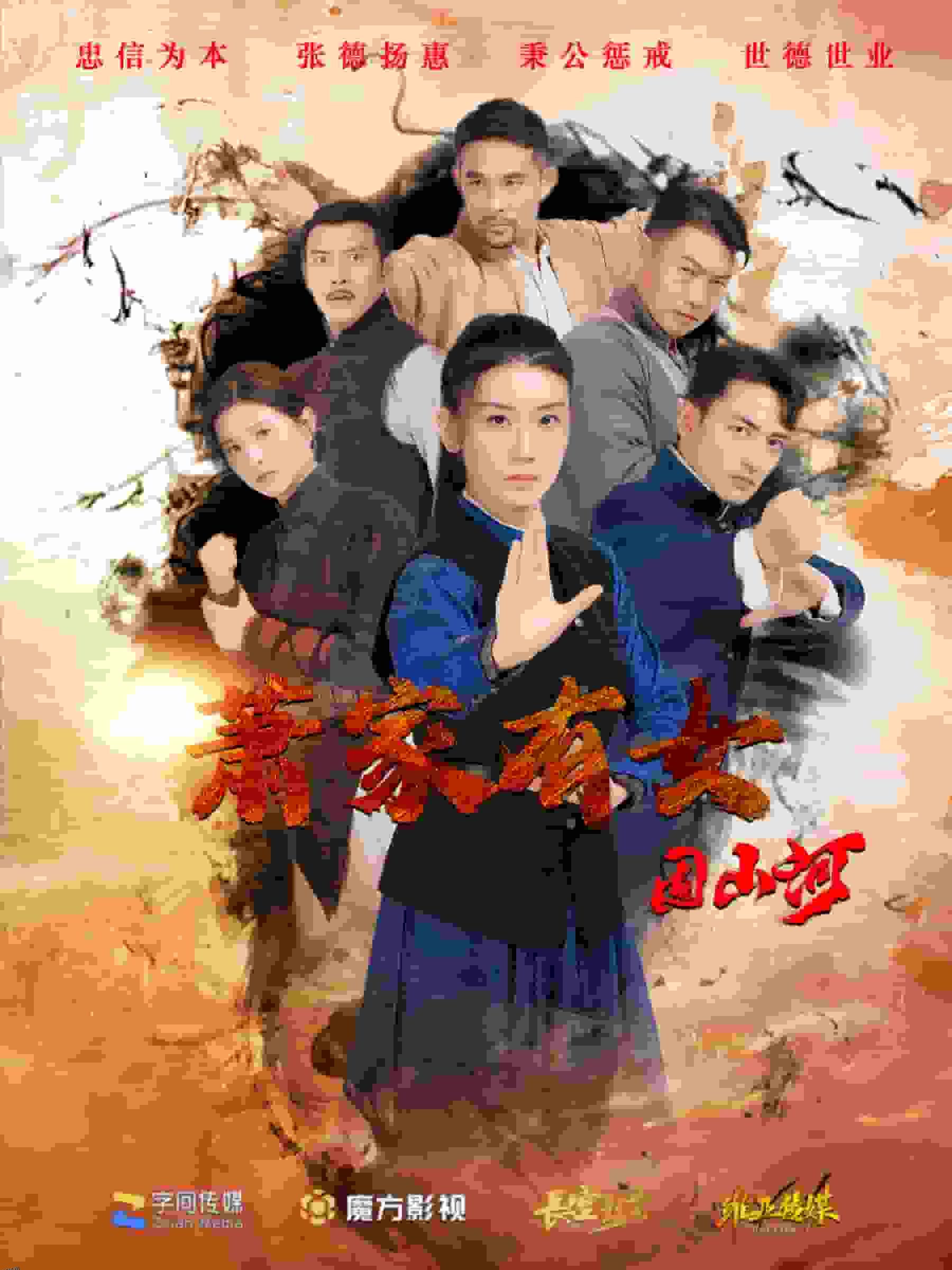 萧家有女固山河 海报