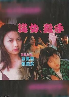 海女杀手 海报