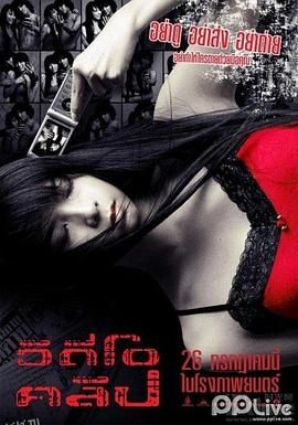 骇人手机[电影解说] 海报