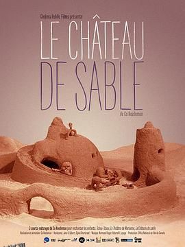 沙丘城堡 海报