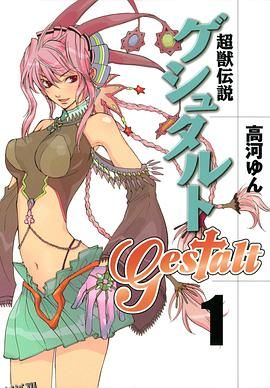 超兽传说GESTALT 高清海报