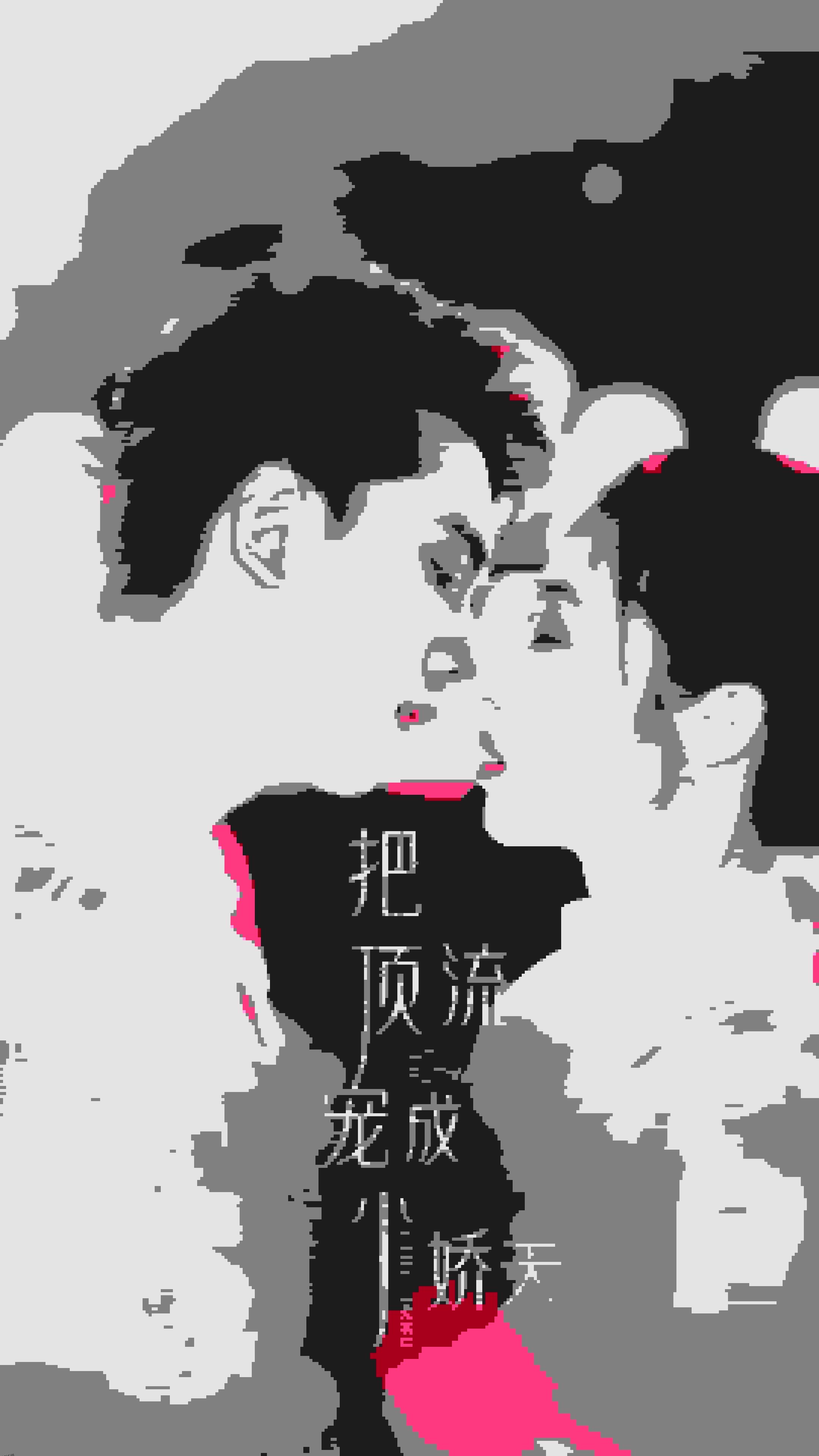 把顶流宠成小娇夫 海报