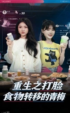 重生之打脸食物转移的青梅 海报