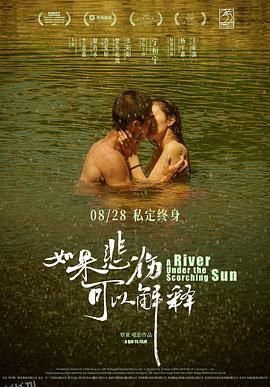 如果悲伤可以解释 海报