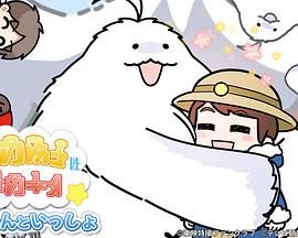 与莫芬一起 高清海报