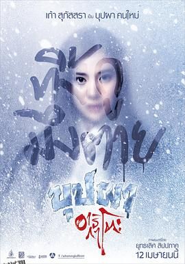 变鬼之魂飘东京[电影解说] 海报