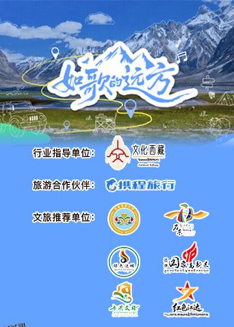 如歌的远方 海报