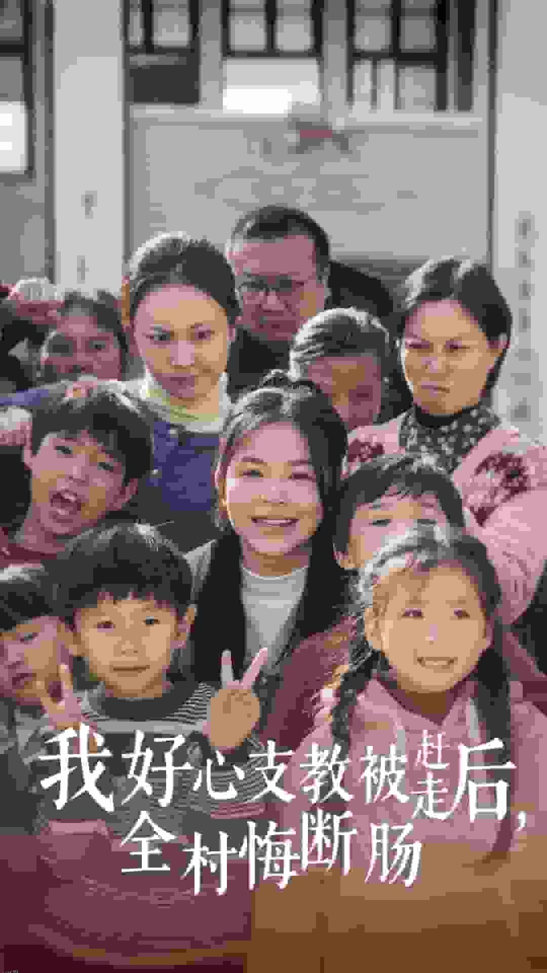 我好心支教被赶走后全村悔断肠 高清海报