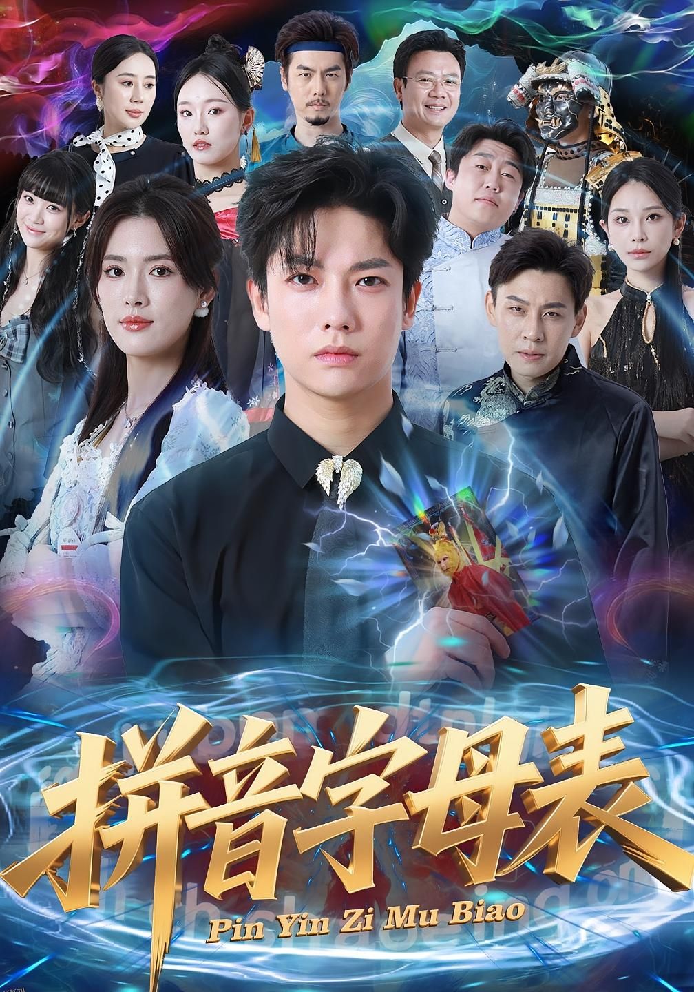 拼音字母表 海报