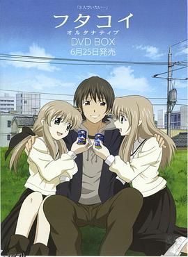 双恋Alternative 海报