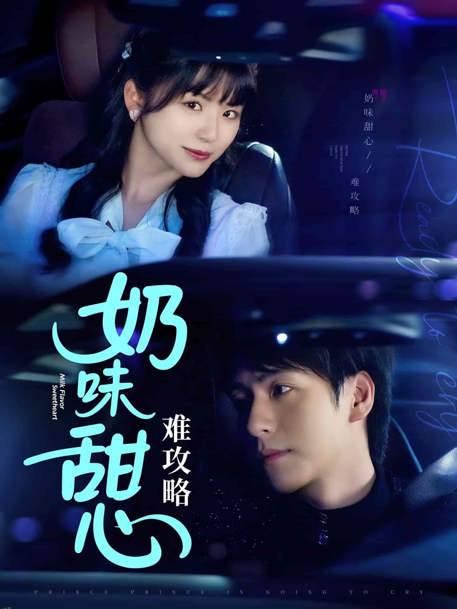 奶味甜心难攻略 海报