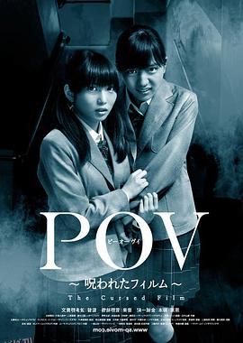 POV 被诅咒的胶片[电影解说] 海报