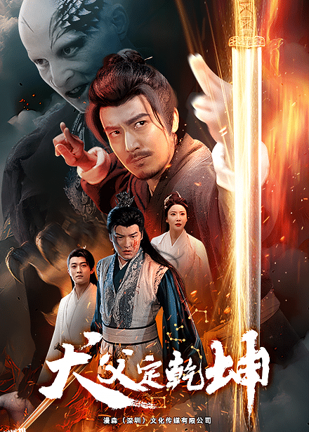 犬父定乾坤 海报