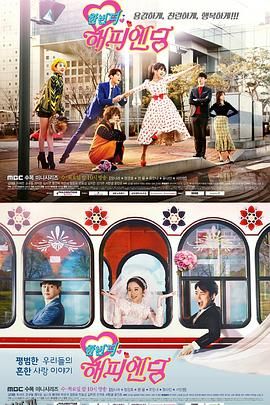 再一次快乐结局 海报